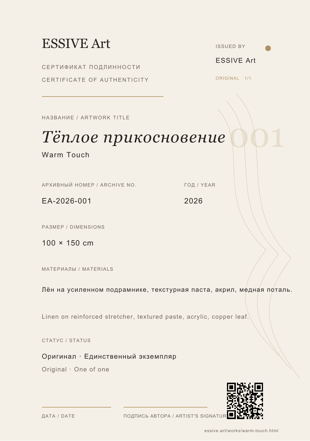 Превью сертификата подлинности EA-2026-001