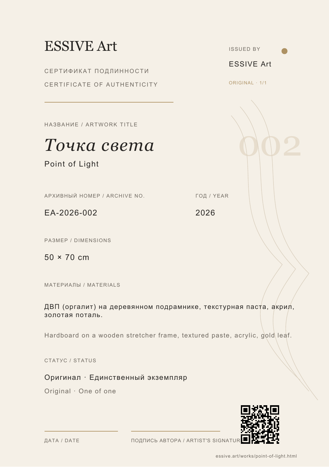 Превью сертификата подлинности EA-2026-002