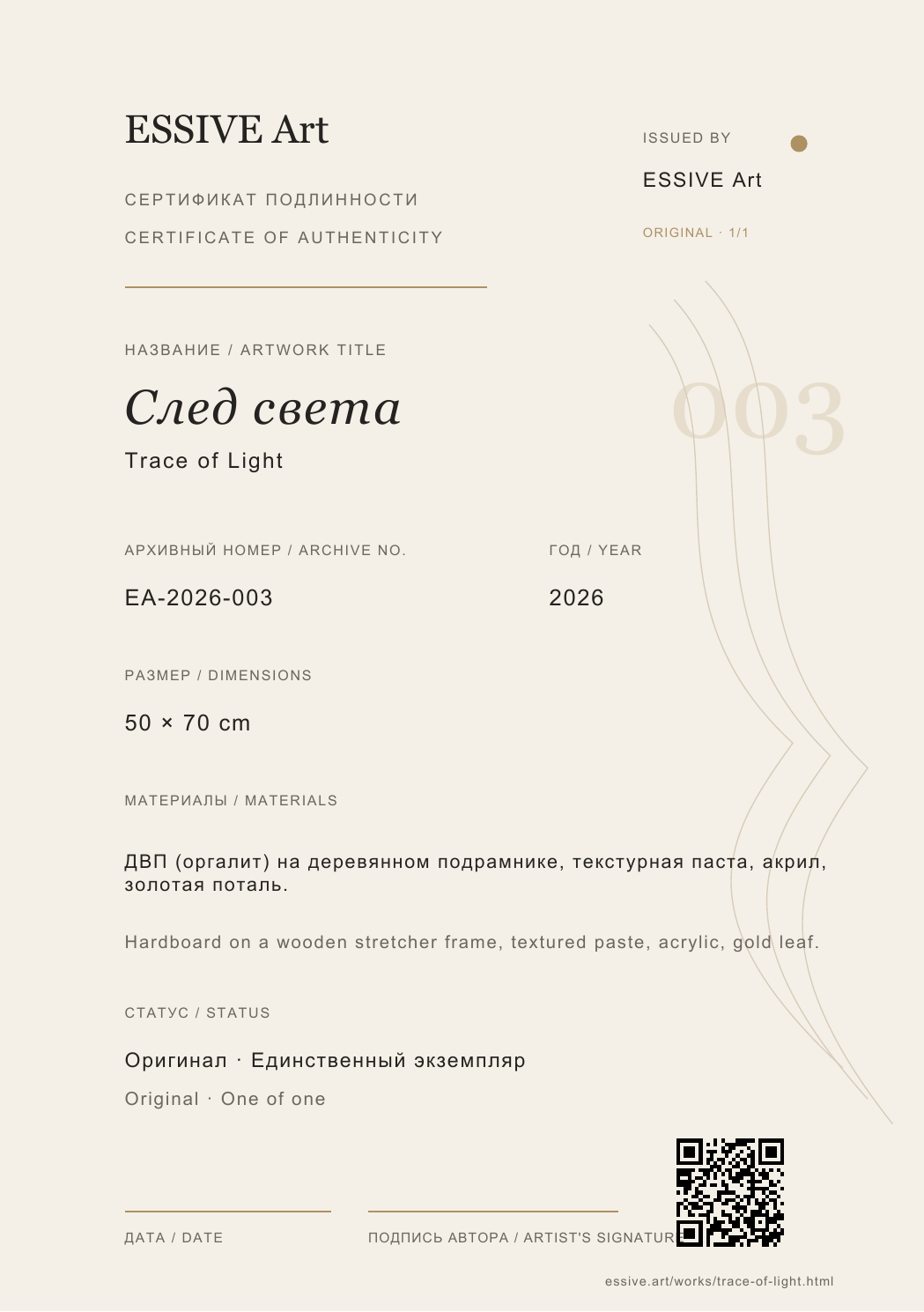 Превью сертификата подлинности EA-2026-003