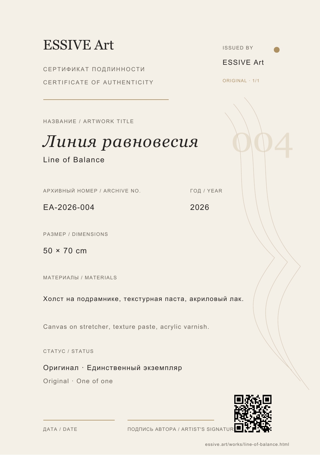 Превью сертификата подлинности EA-2026-004